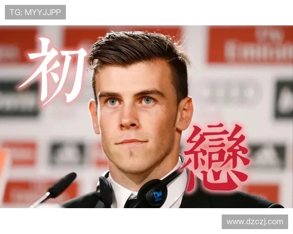 加雷斯贝尔绿茵岁月与辉煌时刻全面解读