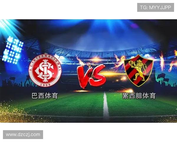 啊体育与巴西国际的精彩对决揭开足球盛宴的新篇章